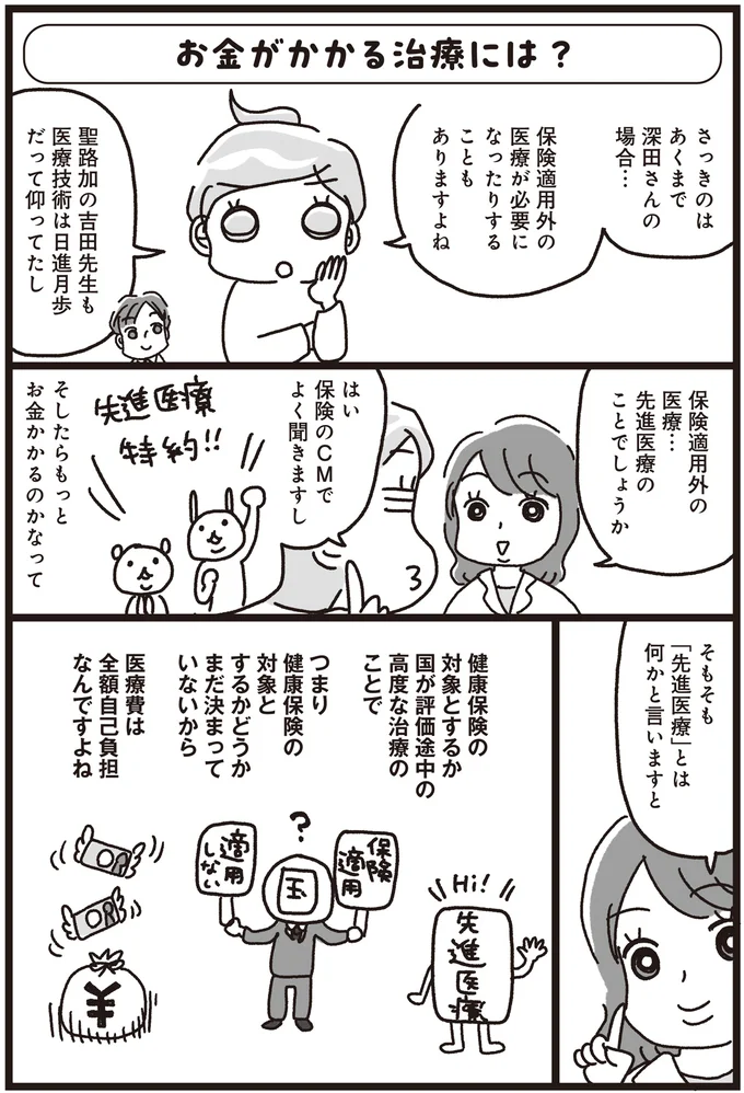 『乳がんにまつわるお金の話』 09-03.png