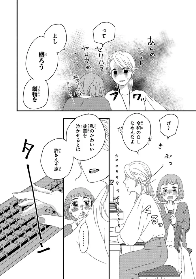 『配信者・ハケンOLと手芸屋メロ 1』 26.webp