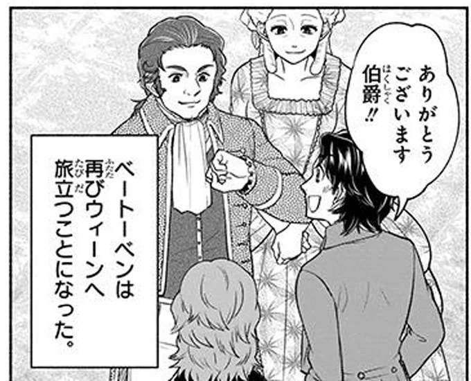 成功するまでこの街で。覚悟を持って学んだ大作曲家ハイドンとの日々/生きる喜びを伝えた作曲家ベートーベン