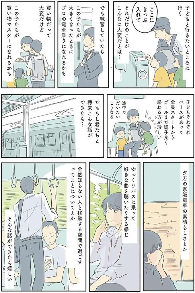 「私が子ども3人連れで電車に乗る理由」。すごく面倒くさい...でも／いってらっしゃいのその後で ittera2_2.jpeg