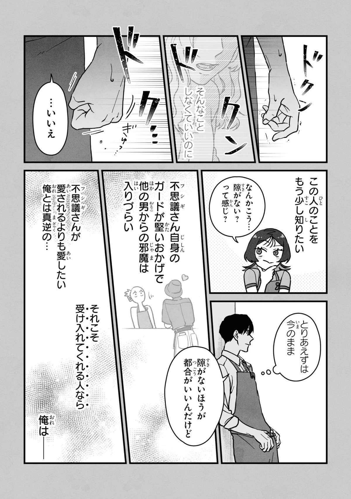 「はあ？」年下イケメンがアラサー女子への気持ちに気付いた瞬間／やぶさかではございません 074_3wa_014.jpg