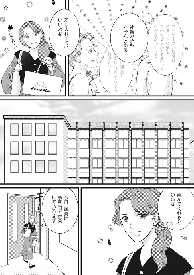 「わかれよ！」子育ての話になって激高した夫。後日、夫の事務所を訪ねたら...嘘でしょ？／妻が別れを告げる時2 37.webp