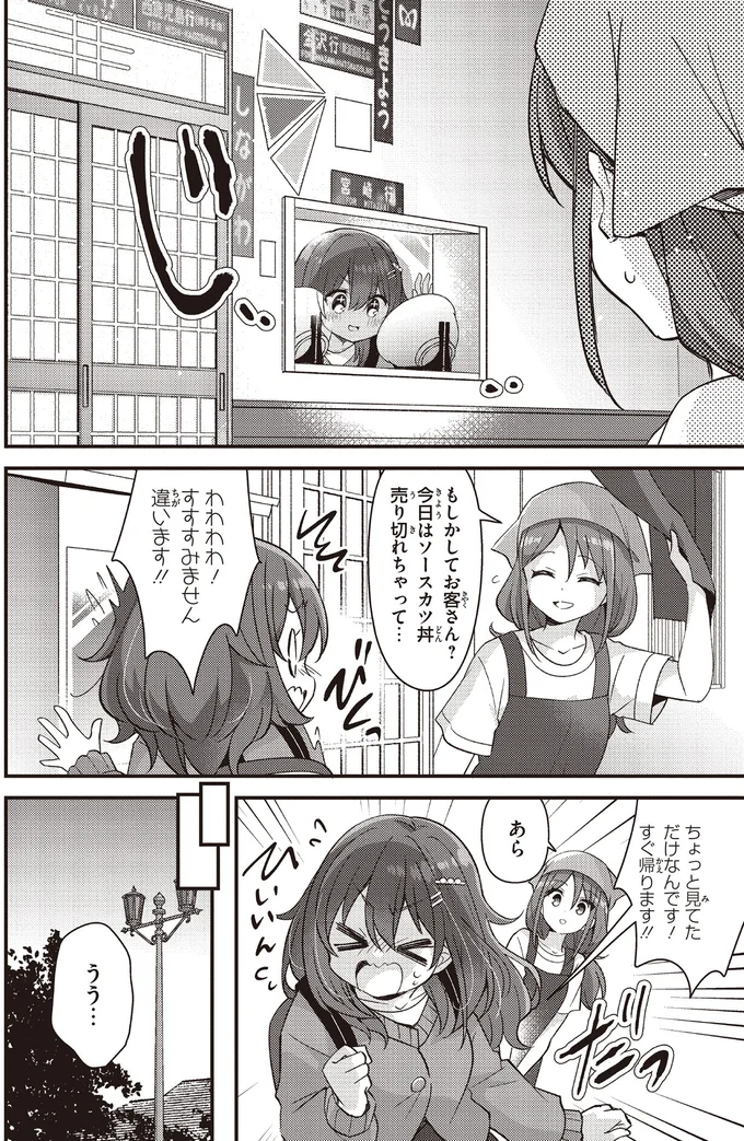 人付き合いが苦手な女子大生。食べることは好きだけど「一人外食」はちょっと無理⁉／日々は過ぎれど飯うまし 18.webp