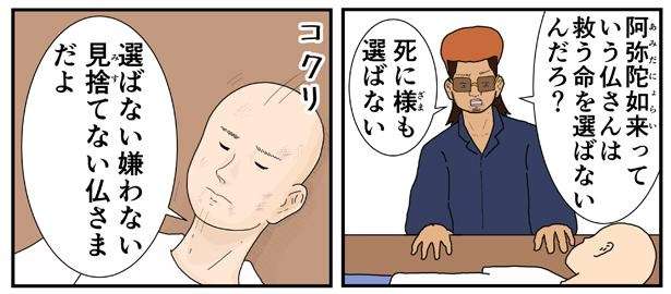 「阿弥陀如来の真意」に触れたら「自分の人生を見つめ直す時」SNSで注目のマンガに共感 42ヤンキーの過去2-9.jpg