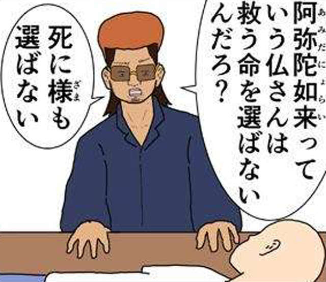 「阿弥陀如来の真意」に触れたら「自分の人生を見つめ直す時」SNSで注目のマンガに共感