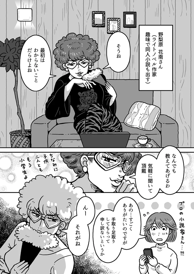 初の同人誌製作に大苦戦。その時、背中を押してくれたのは／同人イベントに行きたすぎて託児所を作りました 64.webp