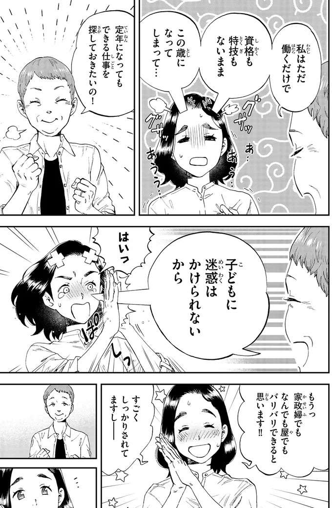 女手一つで娘を育てあげた依頼人が漏らした本音。この人を力づけたい！／ランチ酒2 2lunch6_2.jpeg