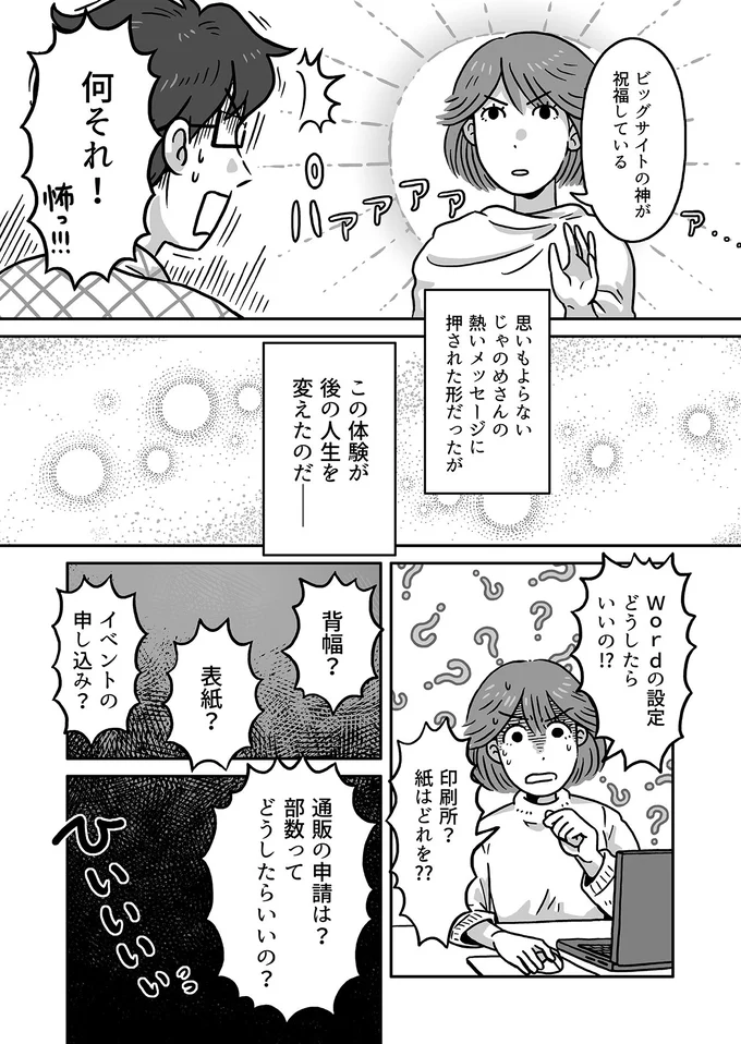 初の同人誌製作に大苦戦。その時、背中を押してくれたのは／同人イベントに行きたすぎて託児所を作りました 62.webp