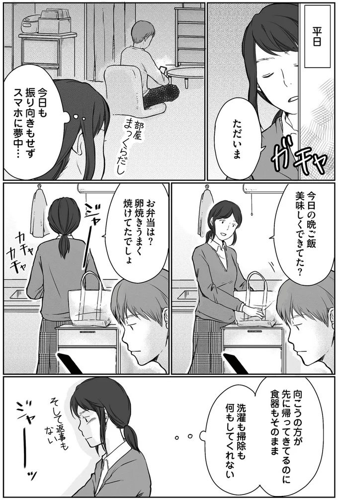 『マウンティング夫が地獄です』 01-04.png