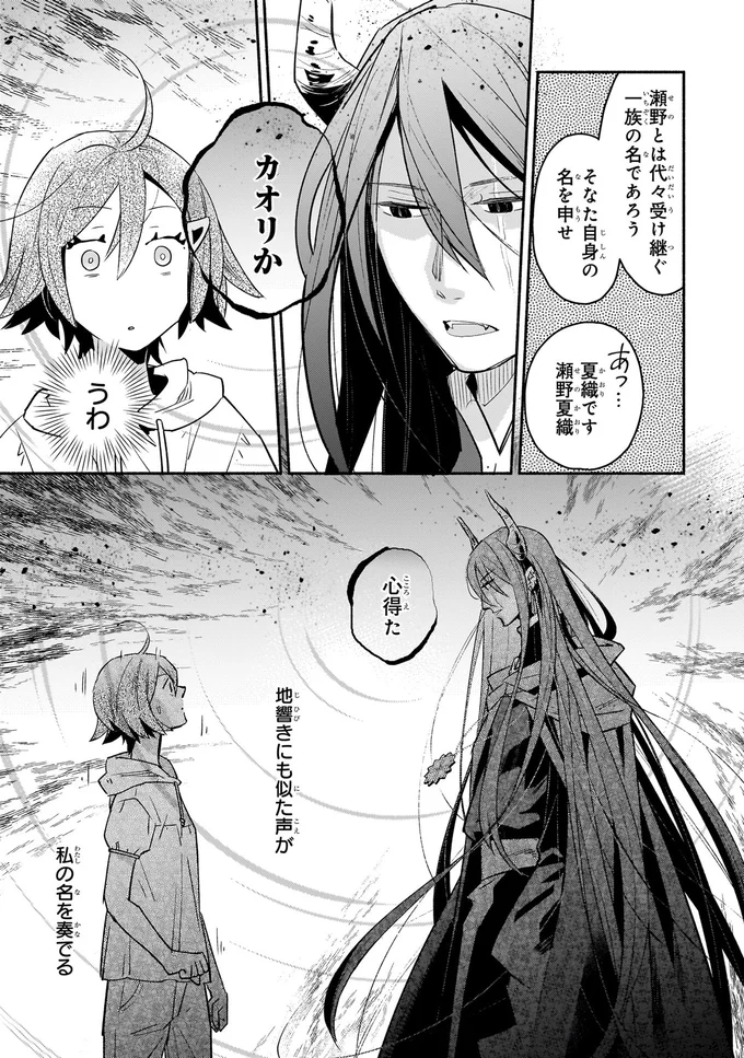 覚えられるかな？ 魔王に降りかかるゴミ分別の試練／となりの魔王1 05-03.png