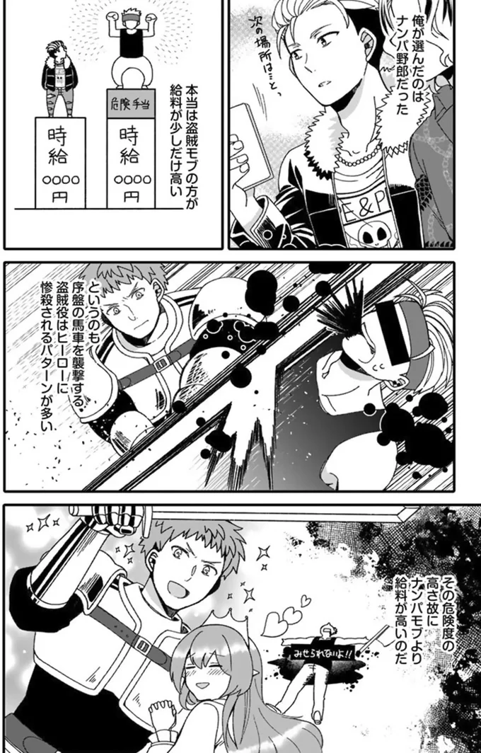 「異世界系盗賊」か「現実世界のナンパ野郎」か...底辺モブの限られた選択肢／ナンパモブがお仕事です 16329426.webp