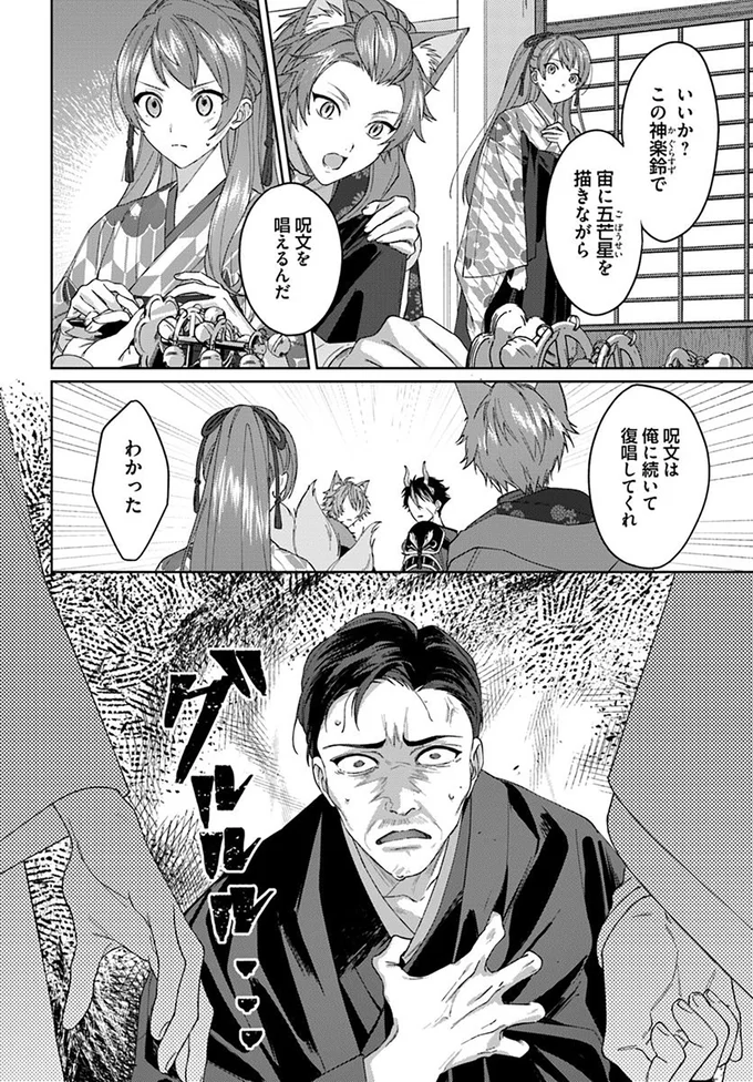 『あやかし恋廻り～暁の誓い～ 1』 05-06.png