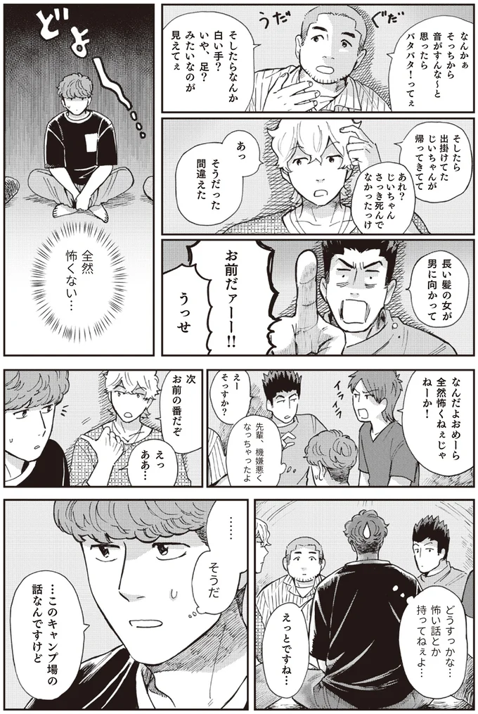 『禍話 SNSで伝播する令和怪談,禍話 弐 SNSで伝播する令和怪談』 13-05.png