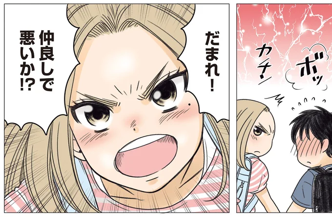 『ある幼なじみが結婚するまでの話』 02-11.webp