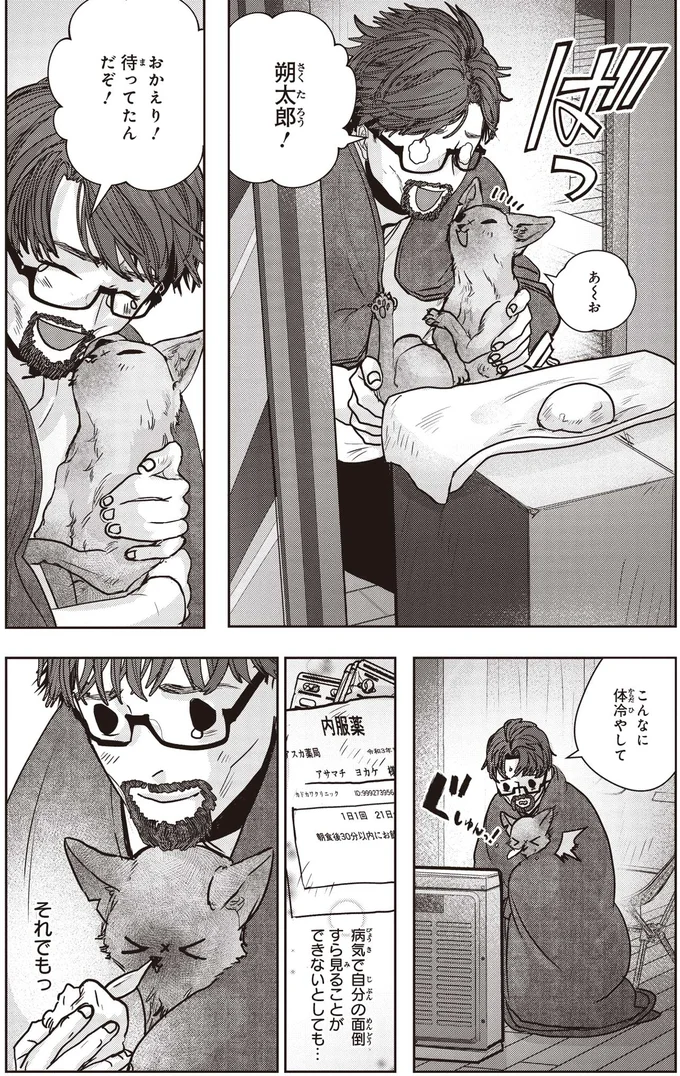 『スローステップ朔太郎 上』 11-04.png