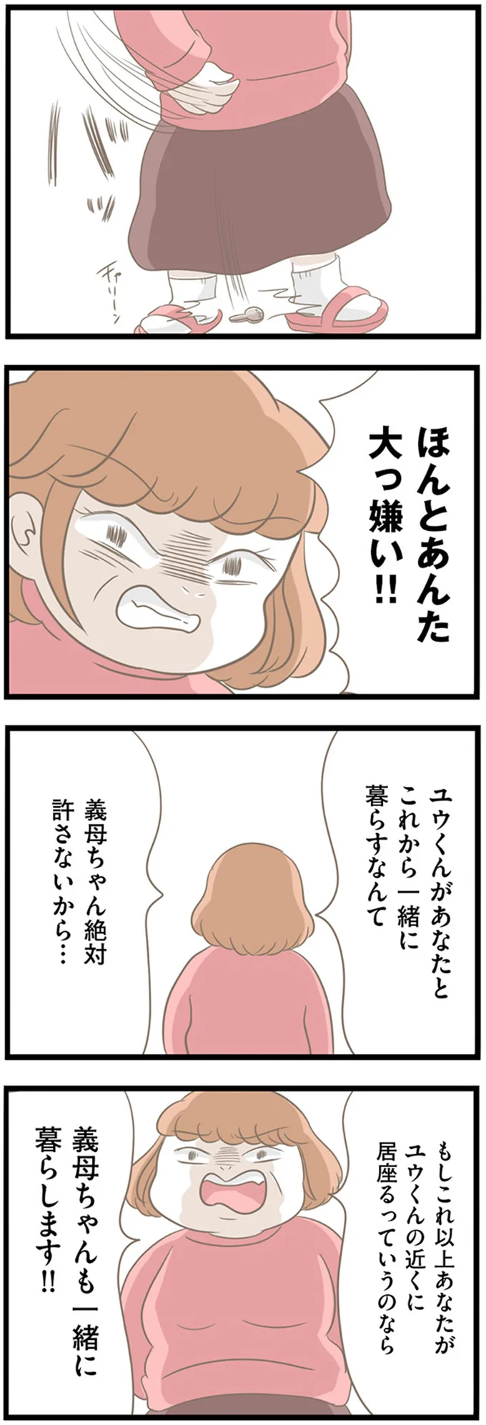 『前科持ちの義母と同居していた話』 27-05.png