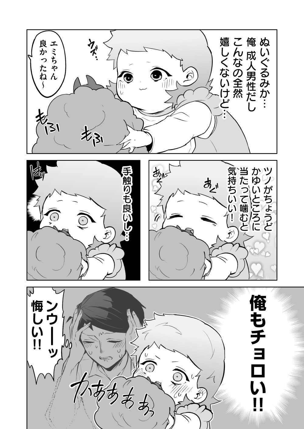 『赤ちゃんに転生した話』 赤ちゃん24話_4.jpg