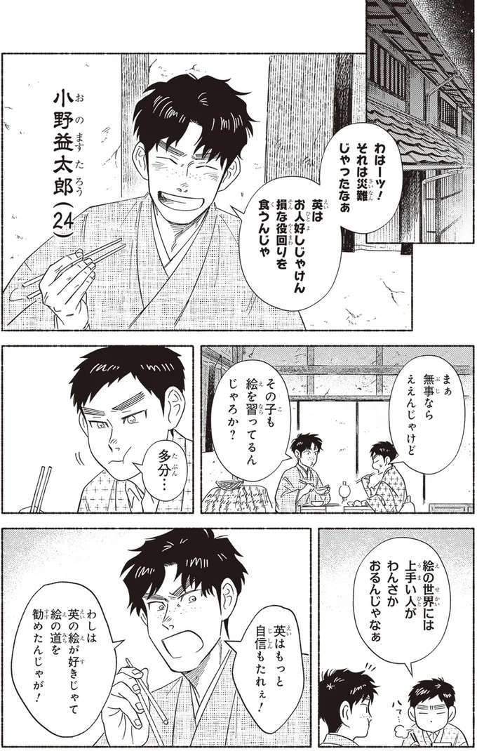 『ガセン -明治大正画仙譚-』 22.webp