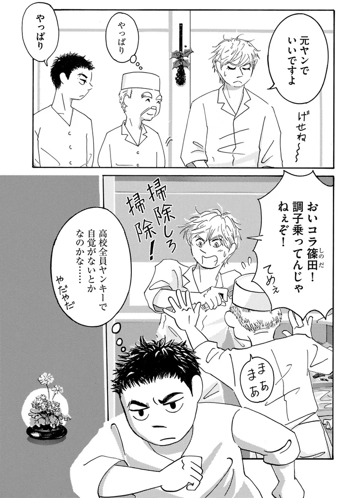 玄人をうならせる飾り切り。「口は悪いが腕はいい」元ヤン板前／てだれもんら1 01-08.png