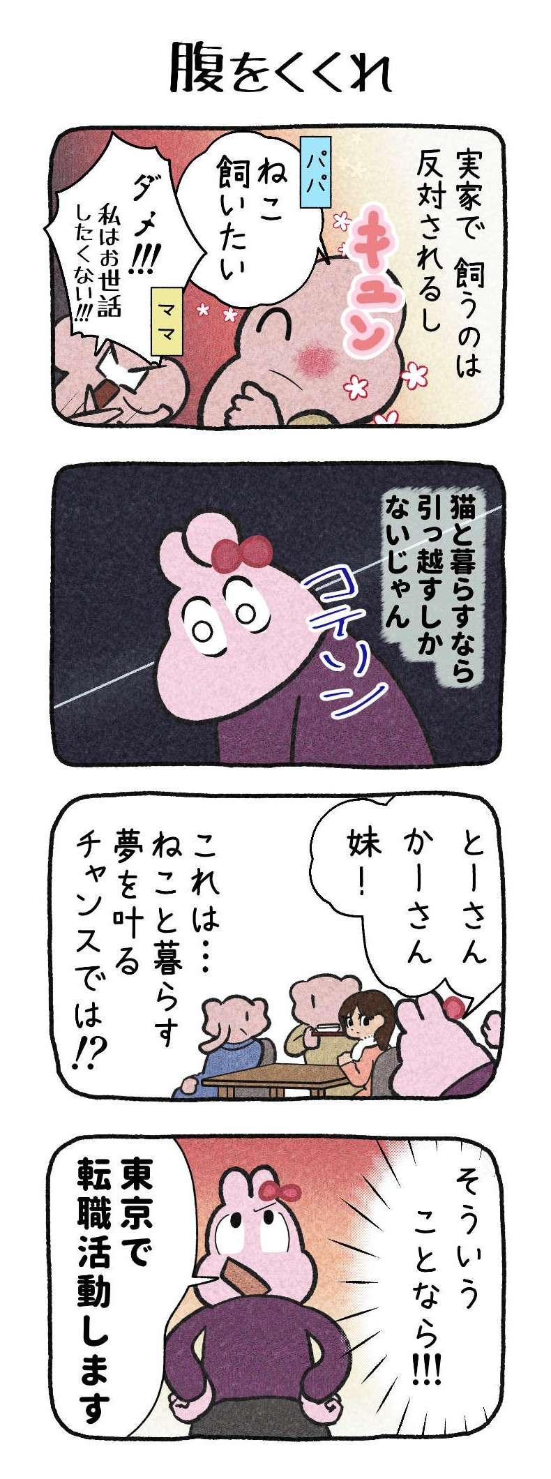 『ねこと家族になる100の準備』／はまかぜこんぶ 022.jpg