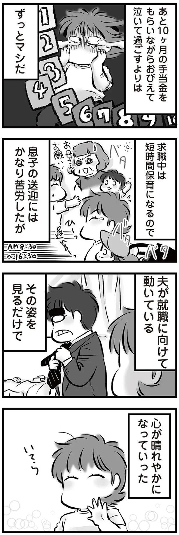 『無職の夫に捨てられました』 07-11.png