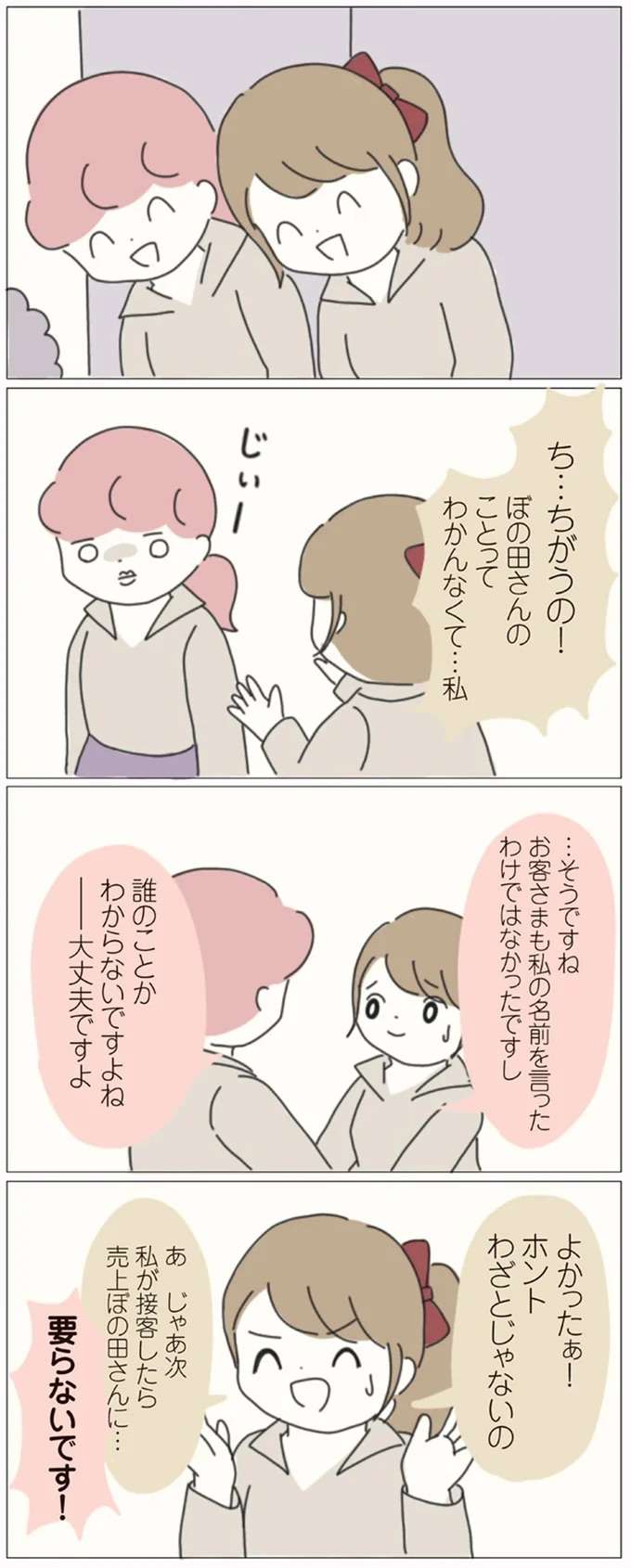 仲のいい同僚にも裏切られ決意。正々堂々戦ってリベンジしてやる／女社会の歩き方 onna14_6.jpeg