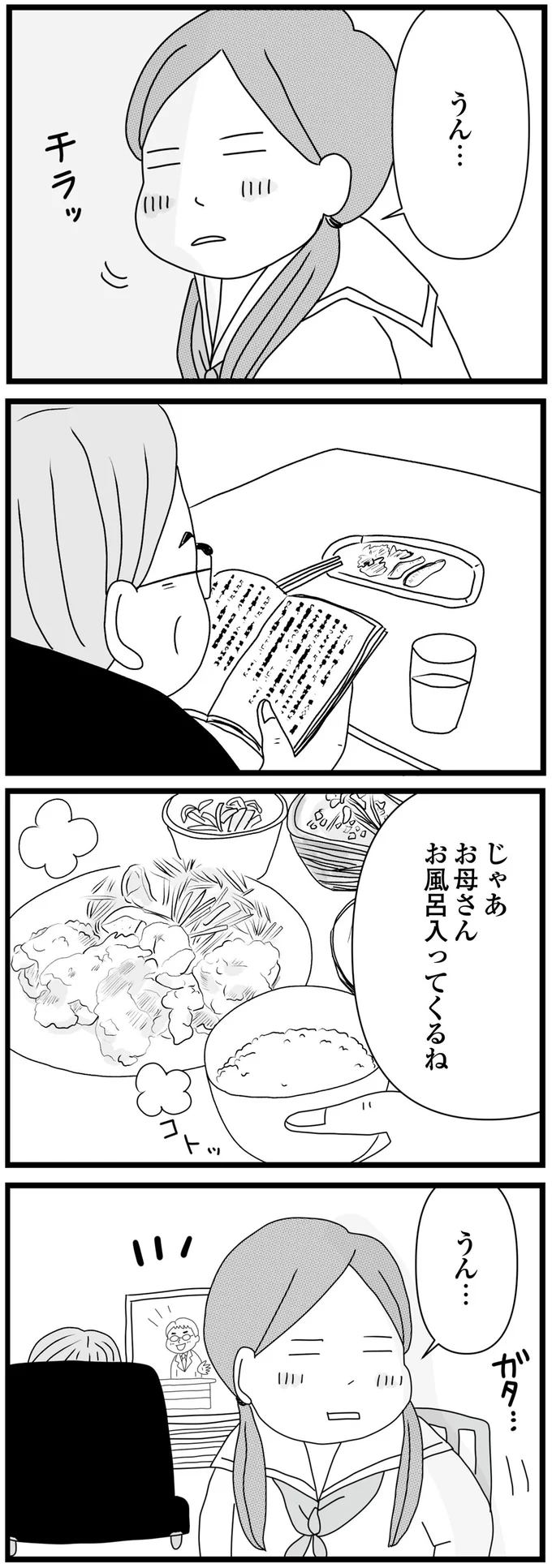 『親に捨てられた私と妹』 17-04.png