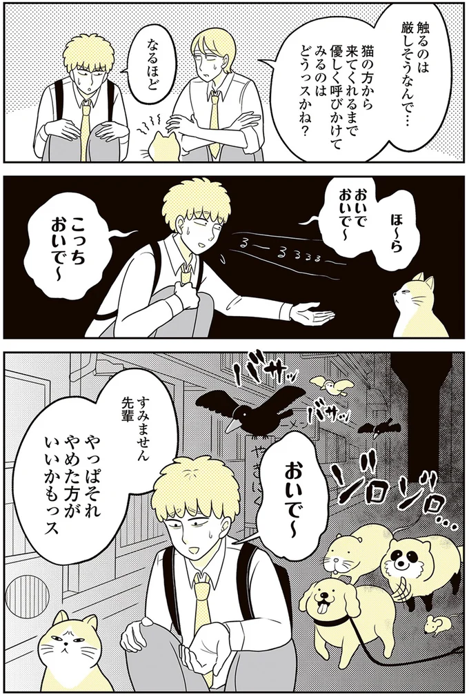 『動物にモテるサラリーマンの受難』 25.png