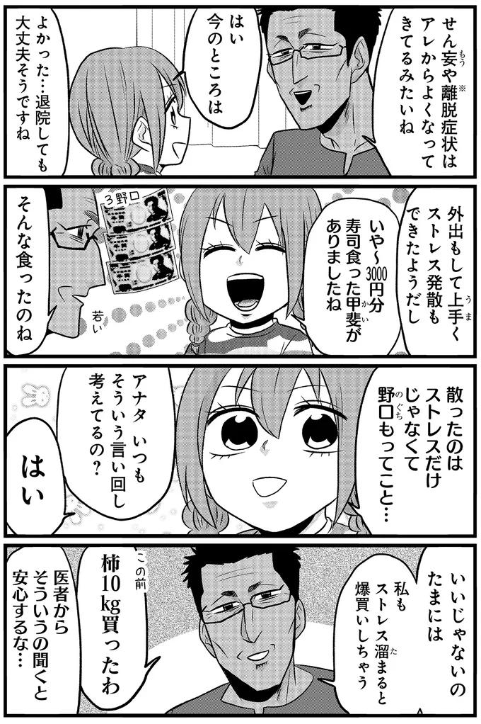 『腸よ鼻よ6〜10』 30-02.png