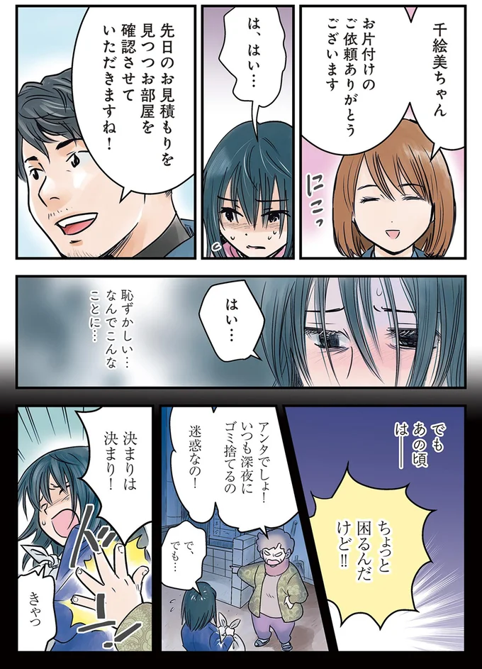 「人生詰んだ」心を病み、ゴミ屋敷で暮らす20代無職女性。惨状を招いた切実な理由／ゴミ屋敷専門パートナーズの現場日報 13.webp