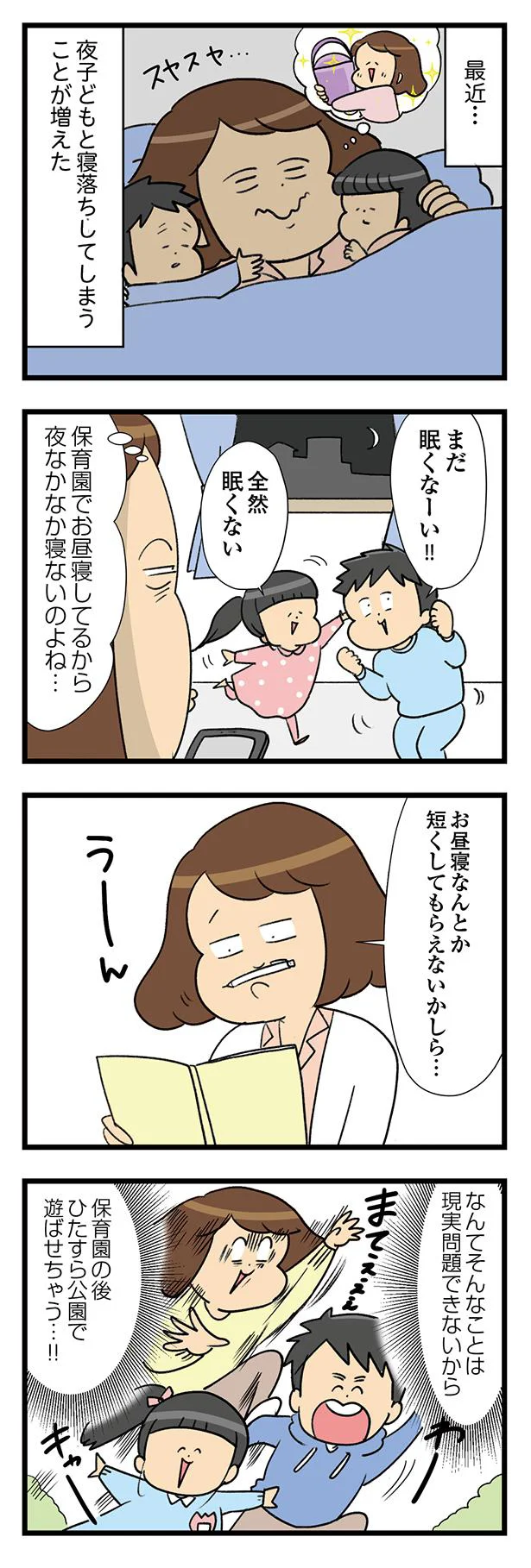 『150万のバッグが欲しい主婦の 夫に内緒の買い物日記』 06-02.webp