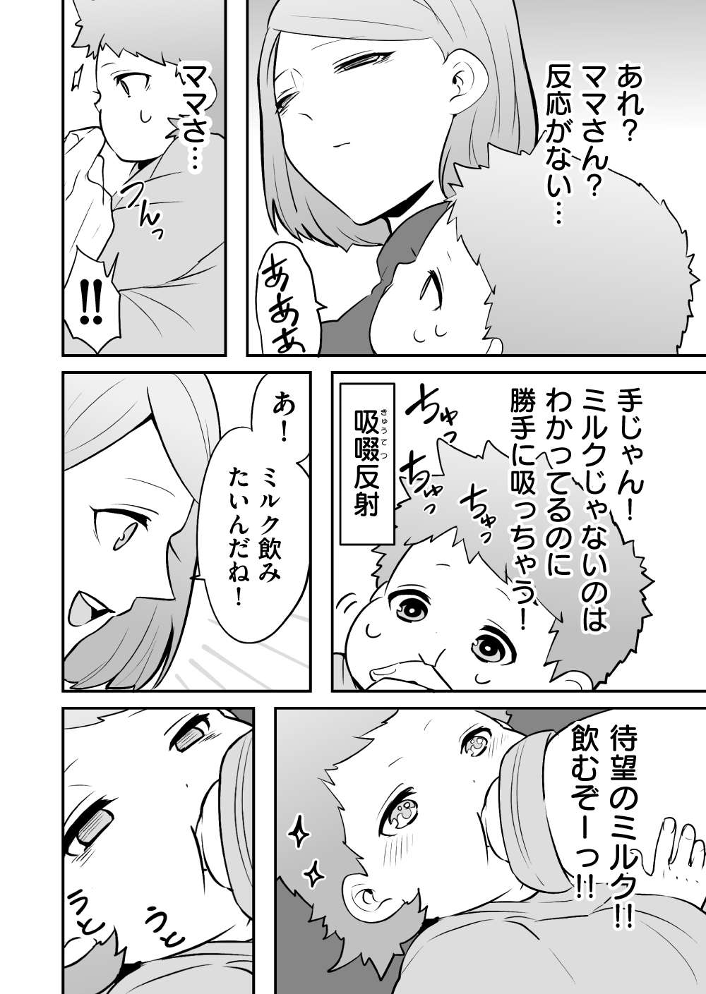 『赤ちゃんに転生した話』 赤ちゃん12話_7.jpg