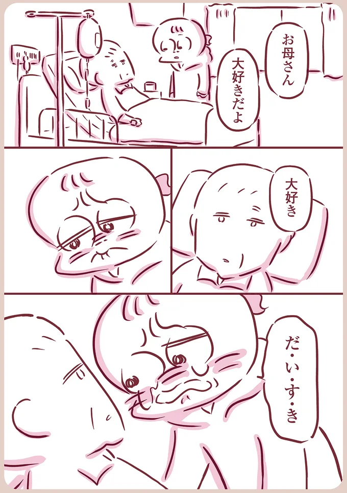 『今日もまだお母さんに会いたい』 08-07.png