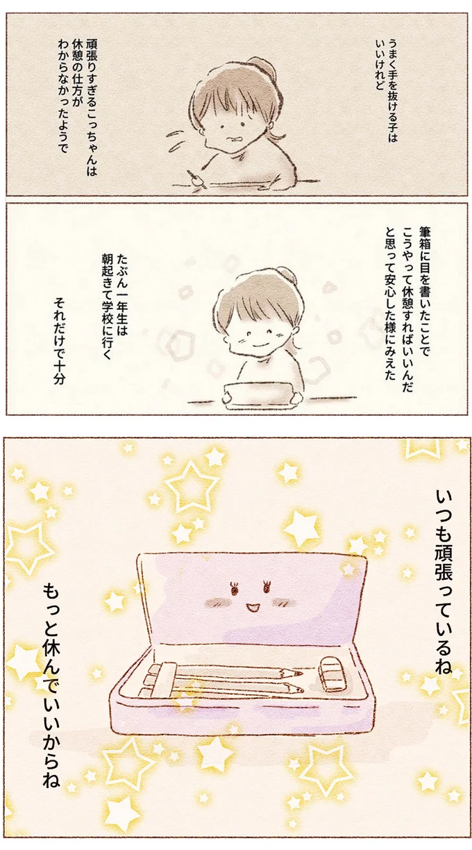 真面目で頑張りすぎ、疲れてしまう小1娘。心を休めてほしい母が考えた「作戦」／娘が小1で不登校になりました 28.webp