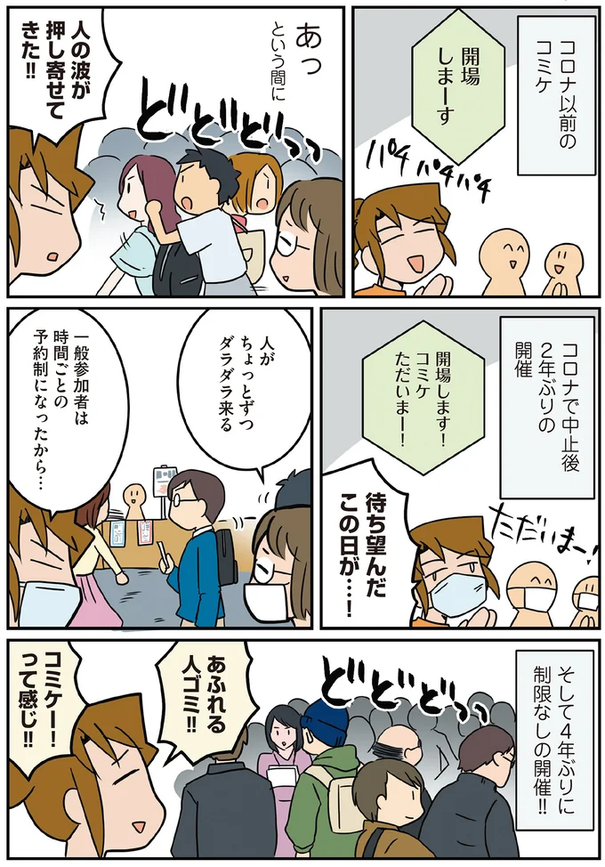 「やっと集まれた！」待ち望んだ同人誌即売会に感極まって...／腐女医の医者道！ アフターコロナ編 11.png