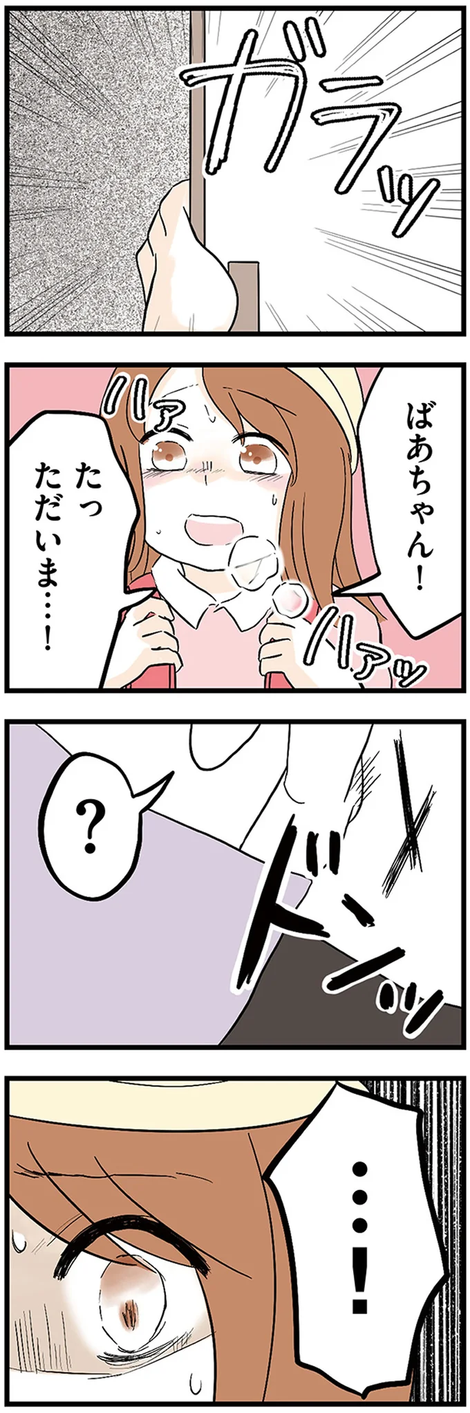 『さよなら毒家族　アルコール依存症の祖母の呪縛から解放されて私を取り戻すまで』 07-04.webp