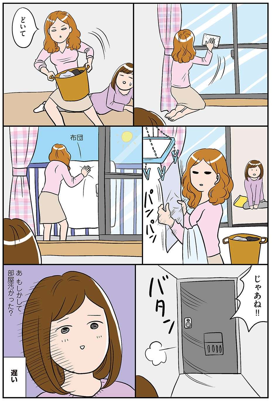 「待ってた状態がそれ!?」汚部屋に遊びに来た友人の「意外な行動」／ひとりぐらしもプロの域 11.jpg