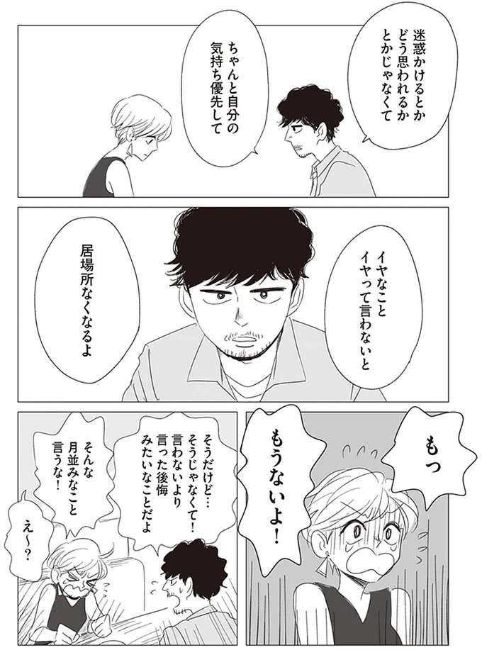 「考え方が2番目じゃん」フラれたあとの女性の行動。え？ そんなことするの？／20時過ぎの報告会2 houkoku18_6.jpeg