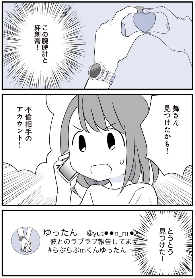 『タワマンのママ友に夫の不倫をバラされた』 08-05.png