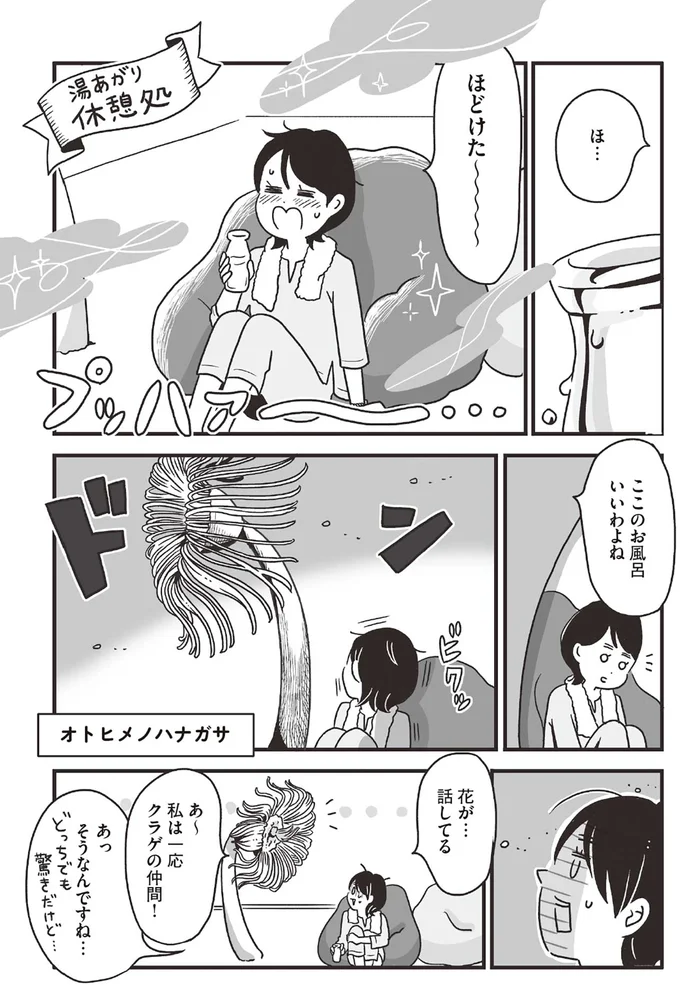 温泉でリフレッシュ！「力抜きなさいな」と異世界でアドバイスされたアラサー女性／スパあんこうの胃袋 06-06.png