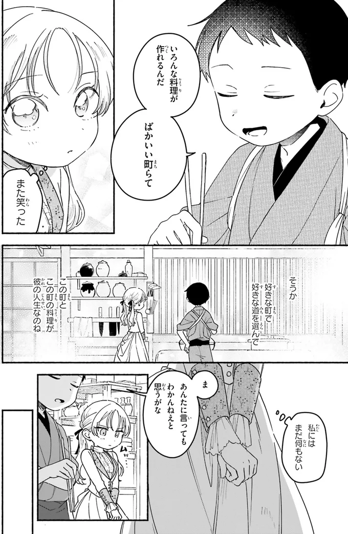 『りゅうとあまがみ』 08-07.png