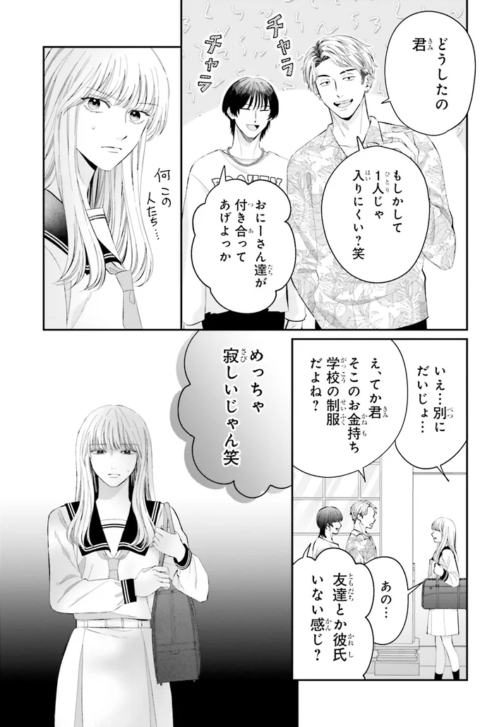 『護衛彼氏のウラオモテ1』 05-05.png