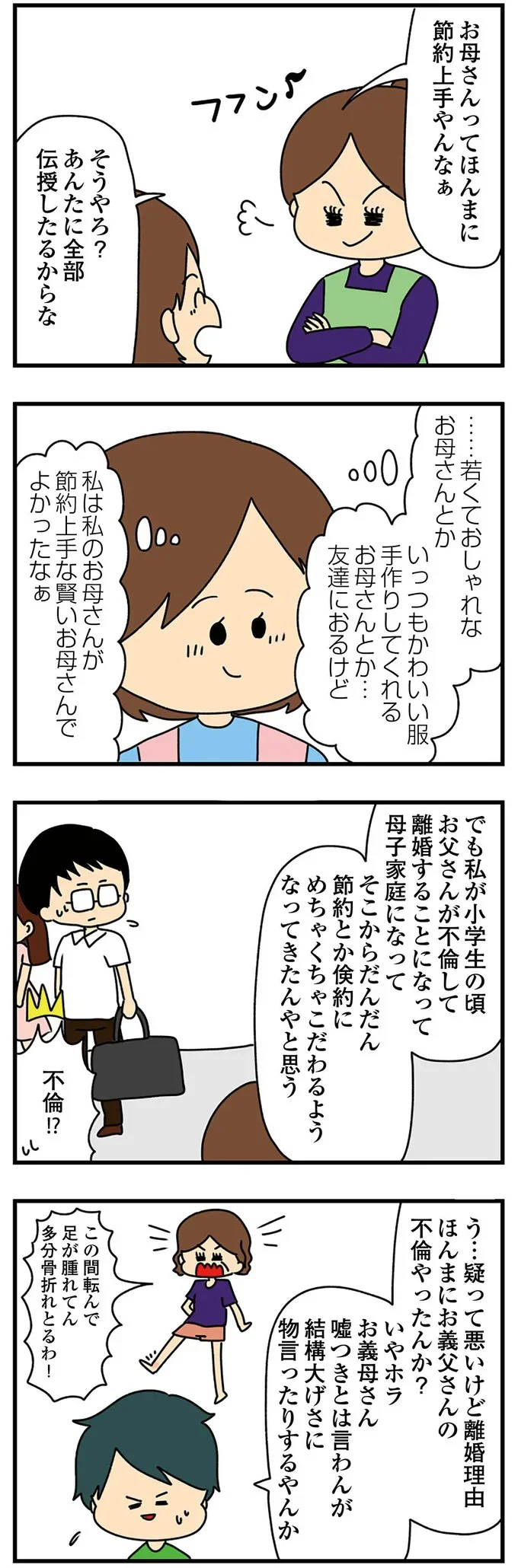 クレクレちゃんの壮絶な過去。幸せだと思っていた家庭が崩壊した日...／欲しがるあの子を止められない 144.png