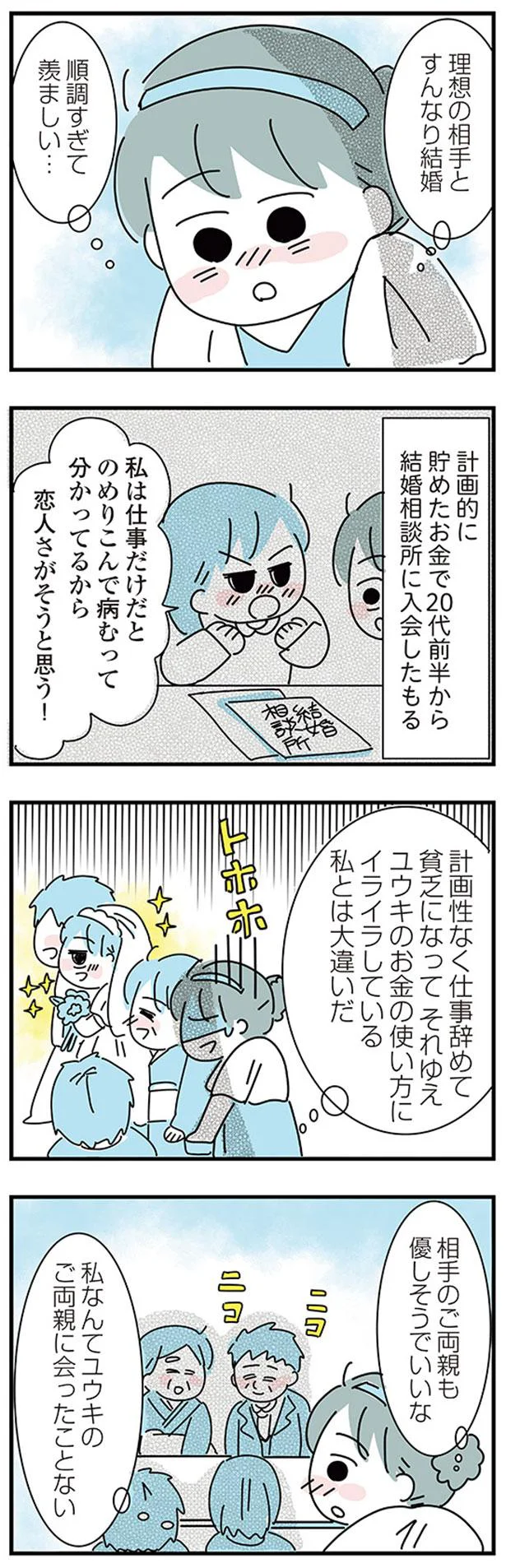 『子ども部屋おじさんの彼と一緒に住みたい私の100日間戦争』 11-06.png