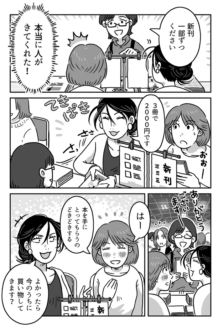 ママでいなくていい「好き」が詰まった場所。もう楽しすぎて／同人イベントに行きたすぎて託児所を作りました 83.webp