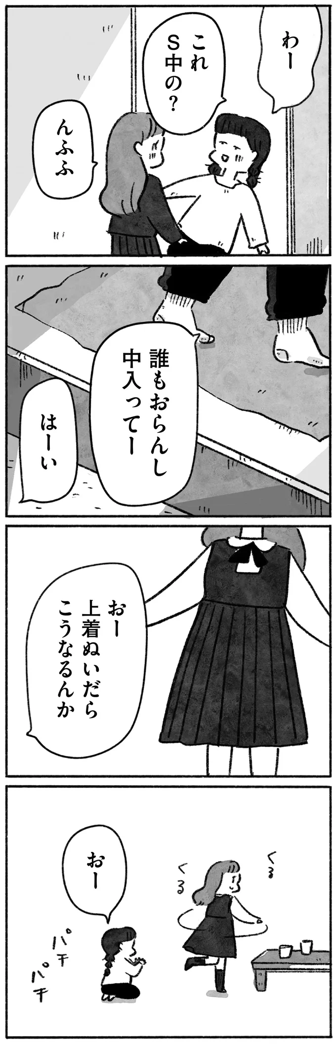 希望中学に合格！ 親友に制服を見せに行くも、彼女の「口癖」にカチン／望まれて生まれてきたあなたへ 94.png