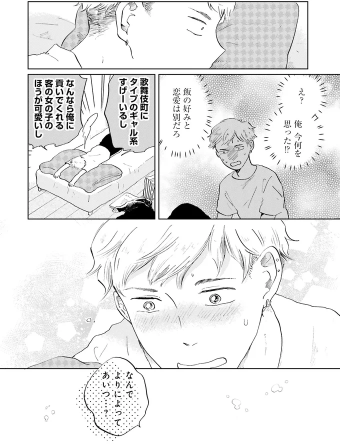 『29時の朝ごはん〜味噌汁屋あさげ〜』 17-07.png