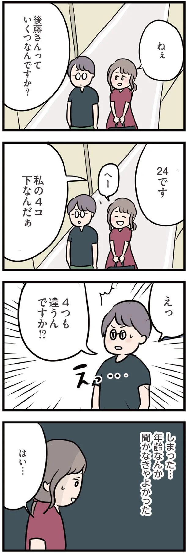 最悪だ。既婚者だと彼に言えず、私がついた「嘘」／夫がいても誰かを好きになっていいですか？（18） 3.png