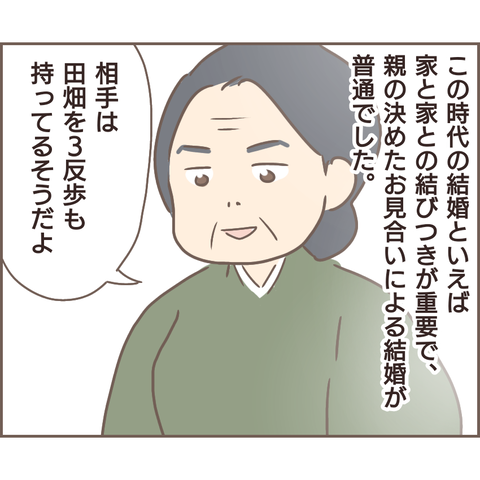 『親に捨てられた私が日本一幸せなおばあちゃんになった話』／ゆっぺ 1.png