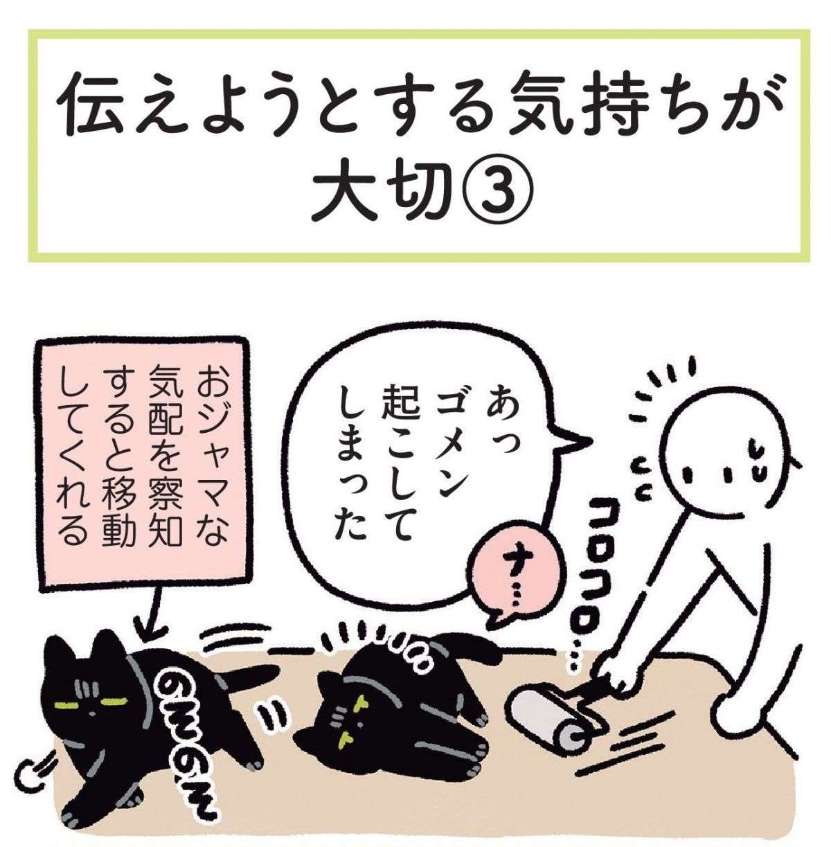 深夜3時に愛猫が「ニャーン！」大絶叫で飼い主を叩き起こす理由は...え？／黒猫ろんと暮らしたら 1.jpg